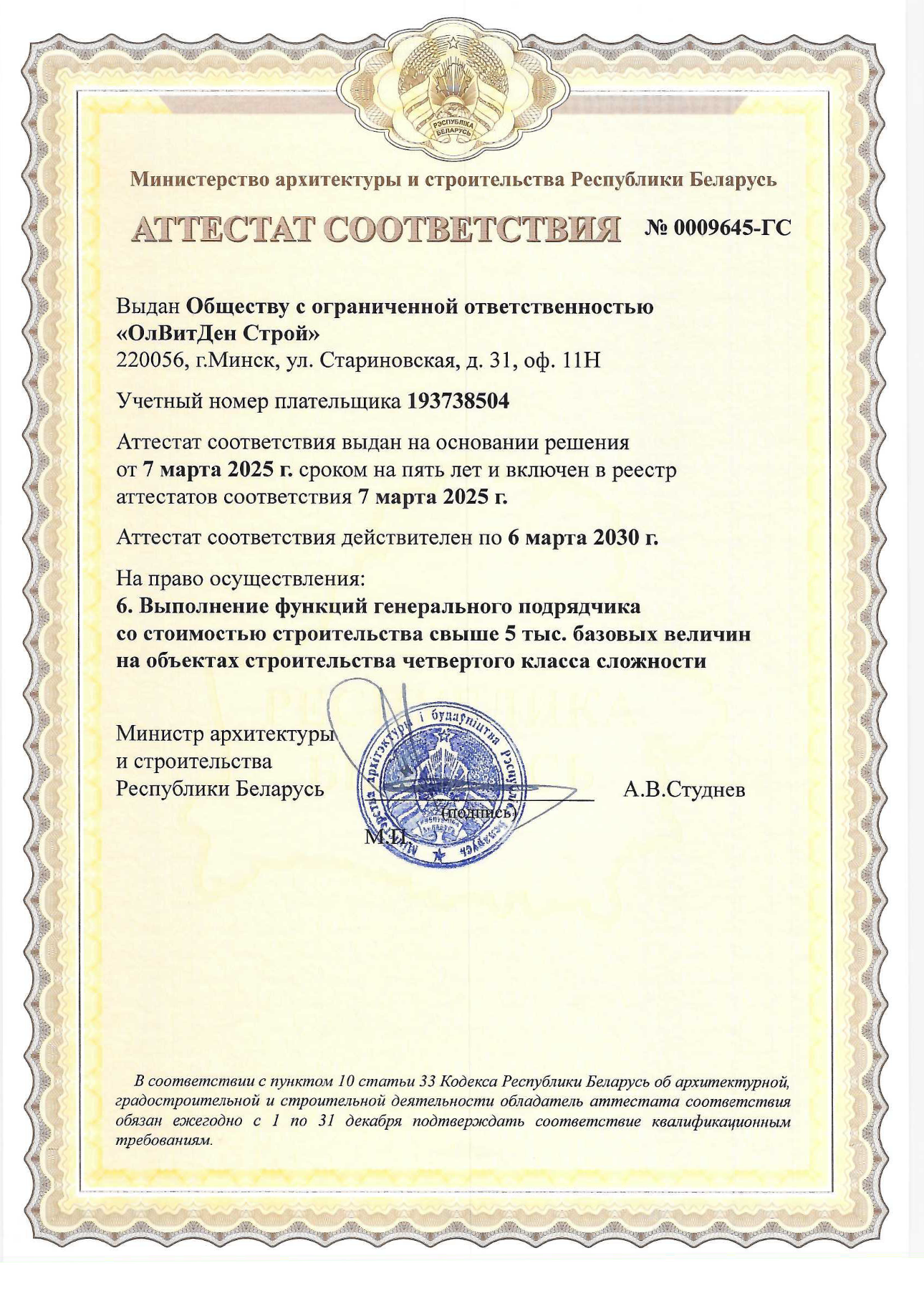 Аттестат соответствия