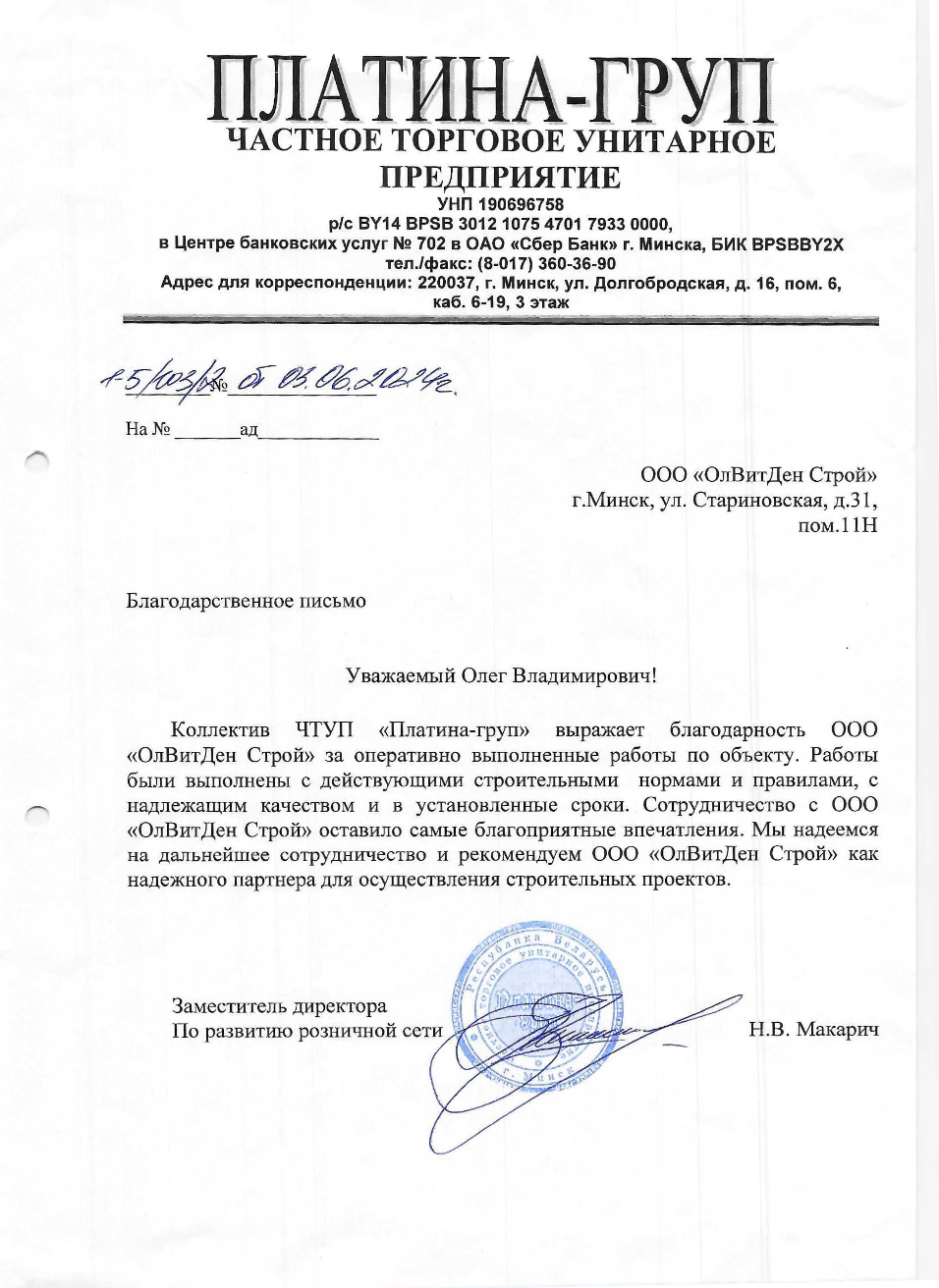 Платина-групп